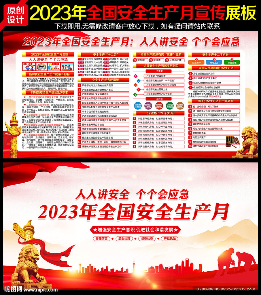 人人讲安全 个个会应急