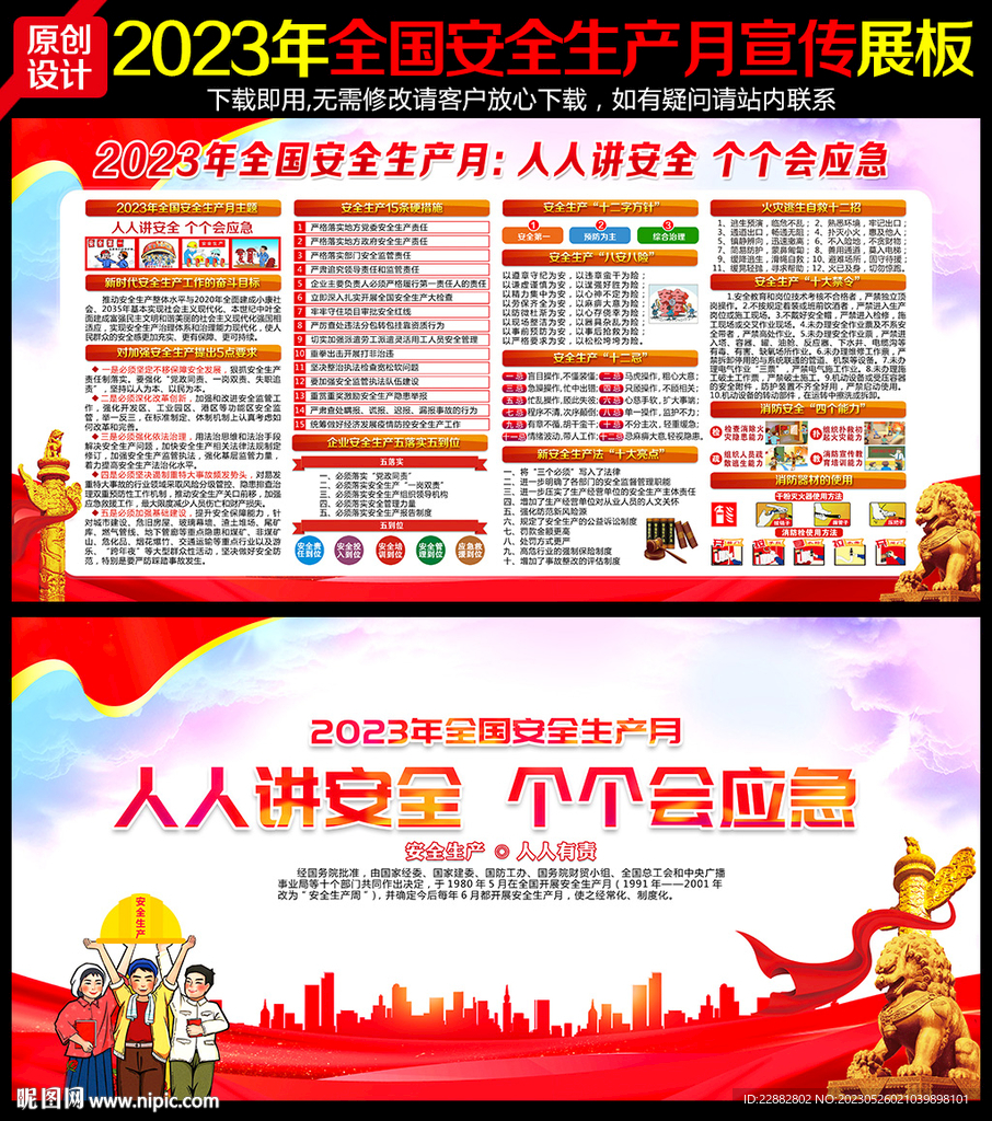 人人讲安全 个个会应急