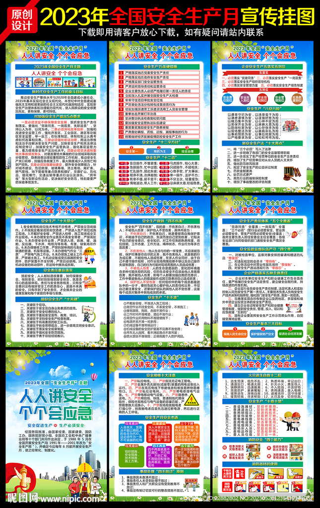 安全生产月