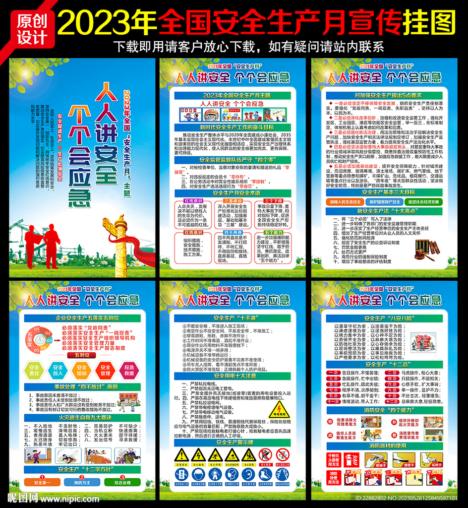安全生产月