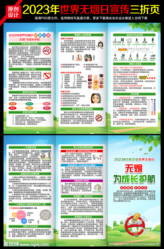 世界无烟日三折页