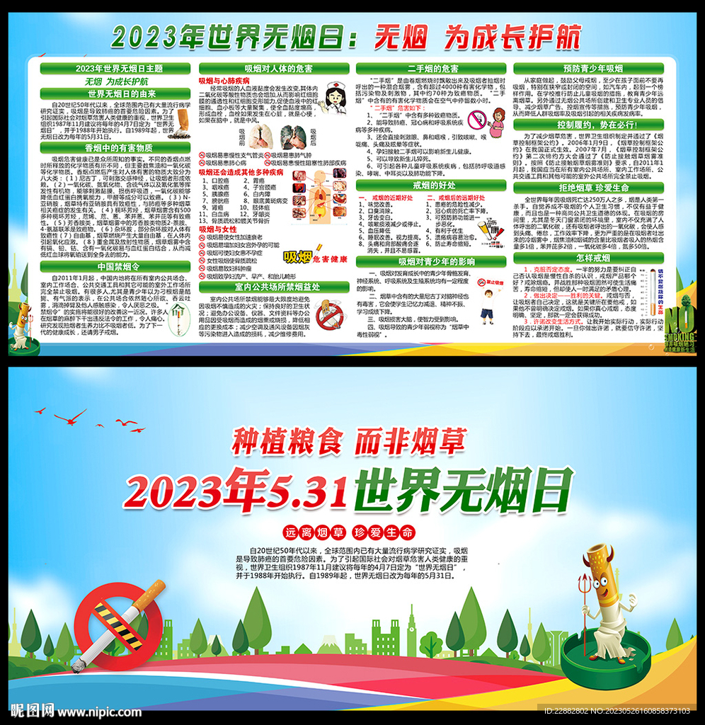世界无烟日