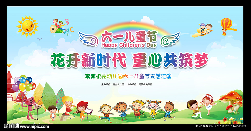 花开新时代 童心共筑梦