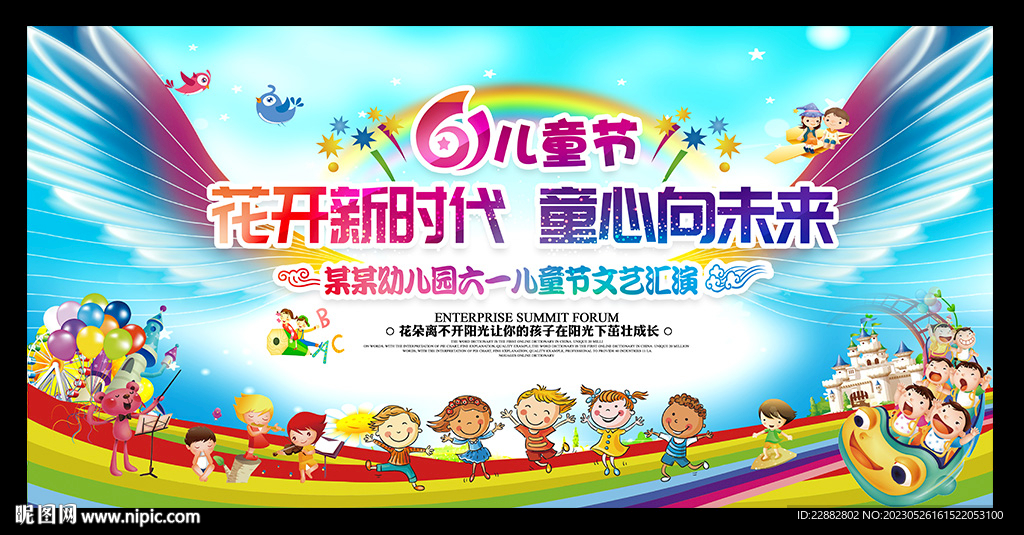 花开新时代 童心向未来