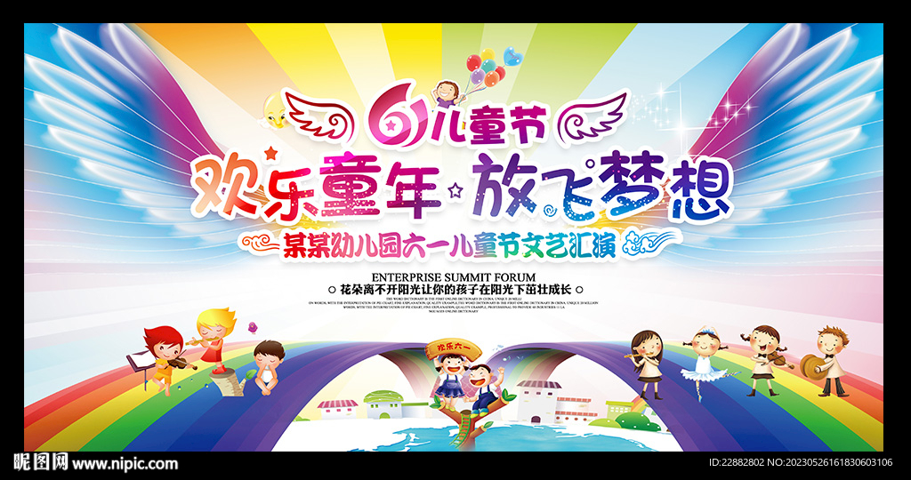 六一儿童节舞台背景