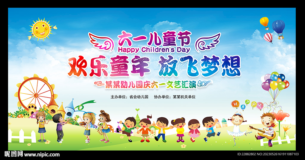 六一舞台背景六一