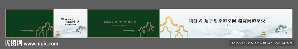 新中式围挡