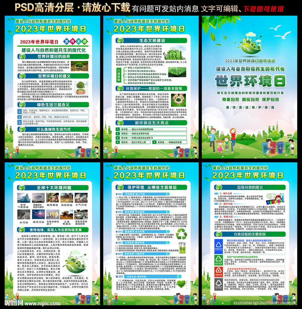 6.5世界环境日