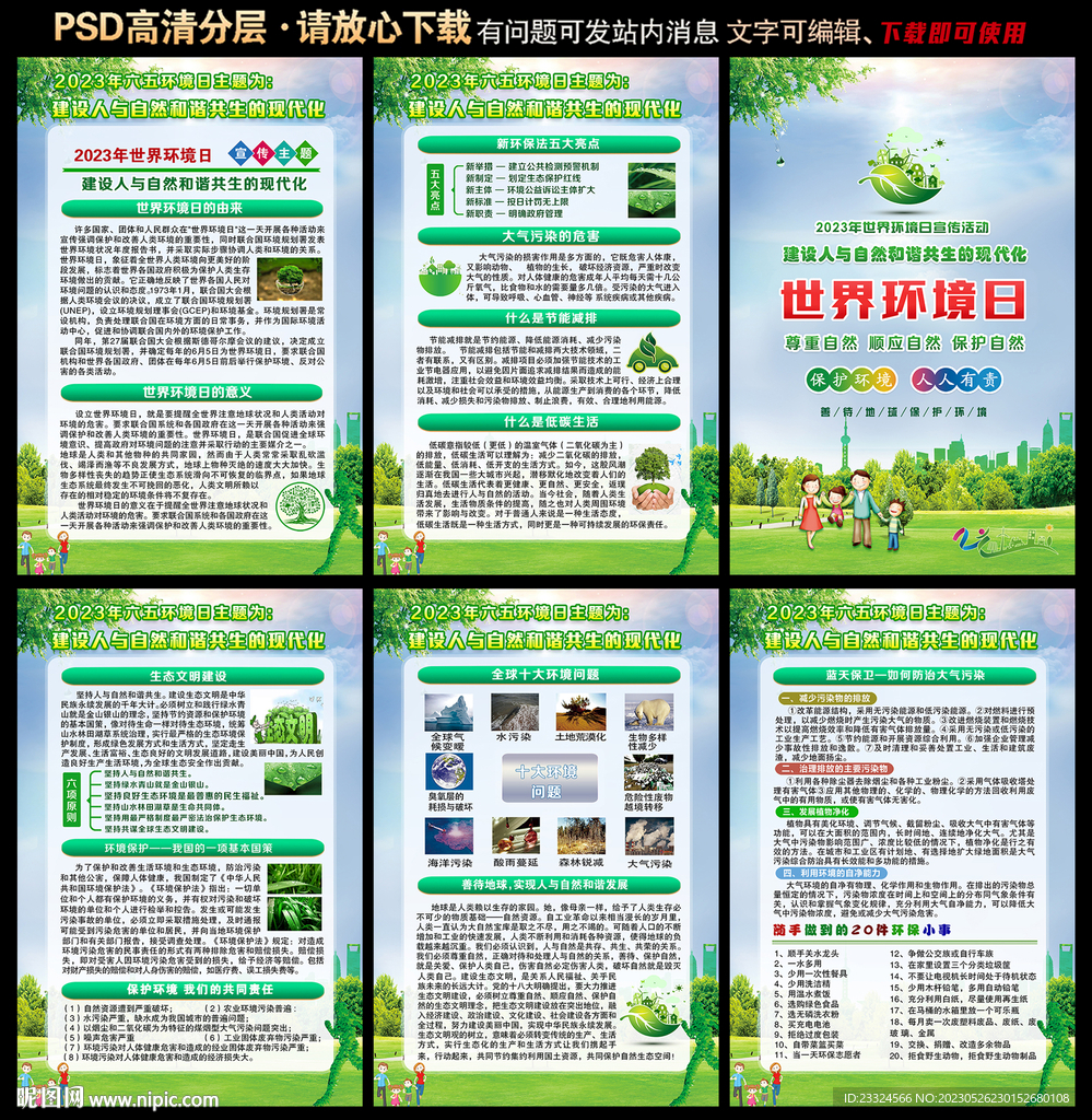 世界环境日