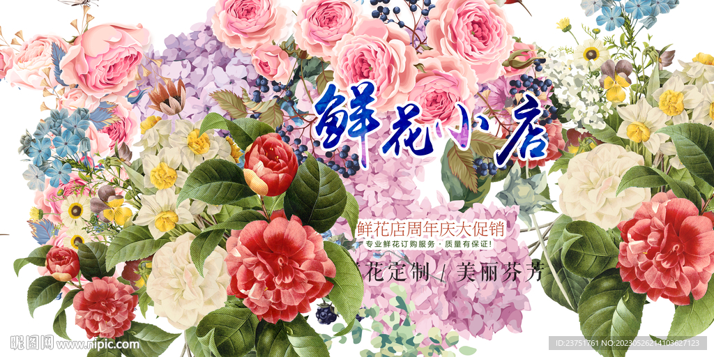 花店 