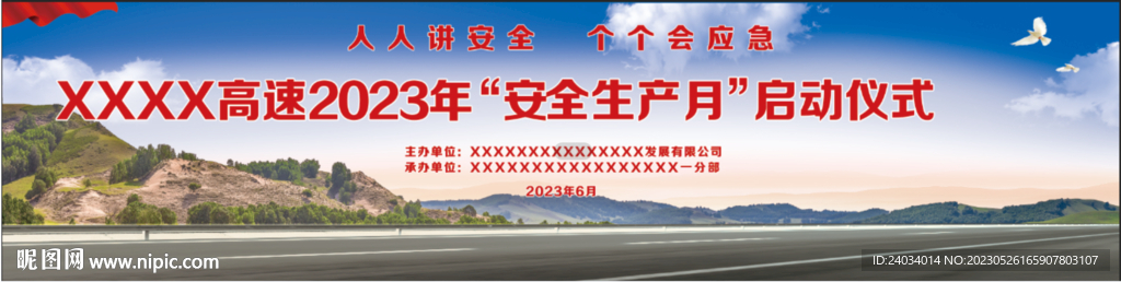 安全生产月启动仪式