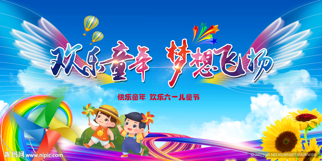 六一儿童节