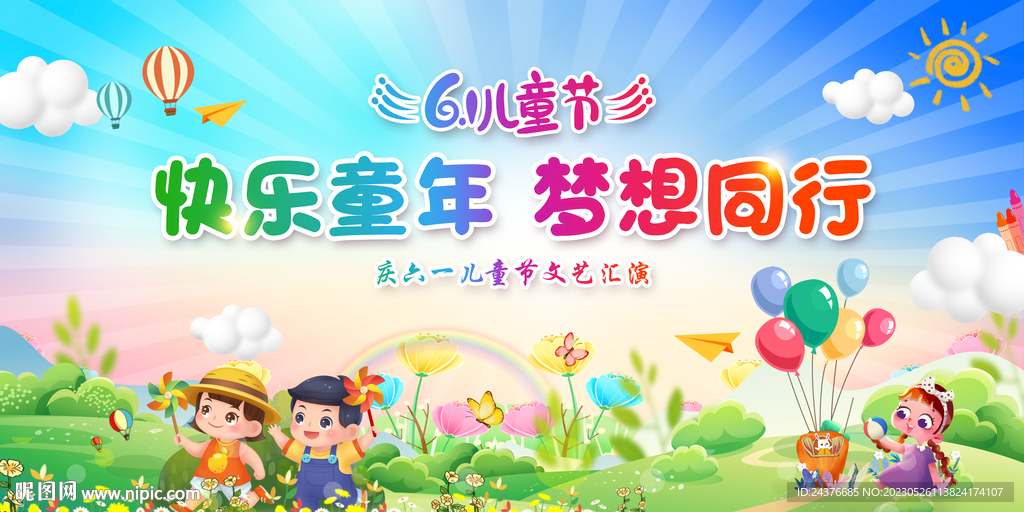六一儿童节