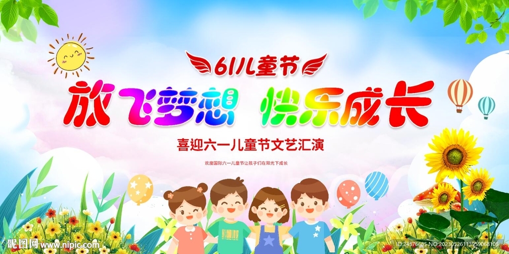 六一儿童节
