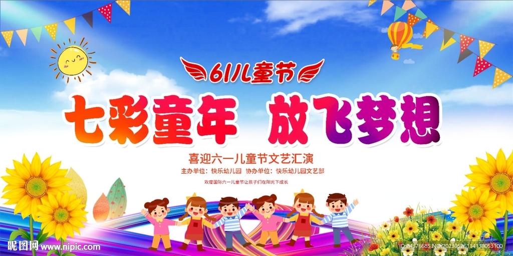 六一儿童节