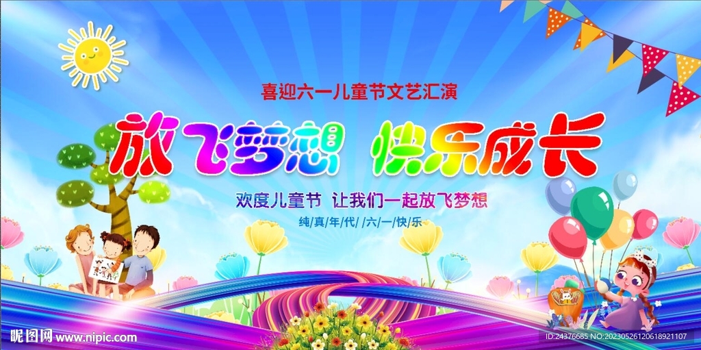 六一儿童节