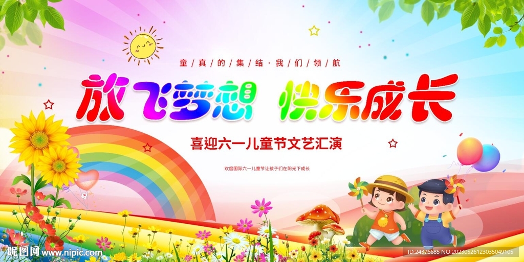 六一儿童节