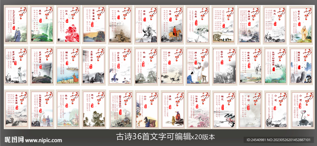 古诗36首