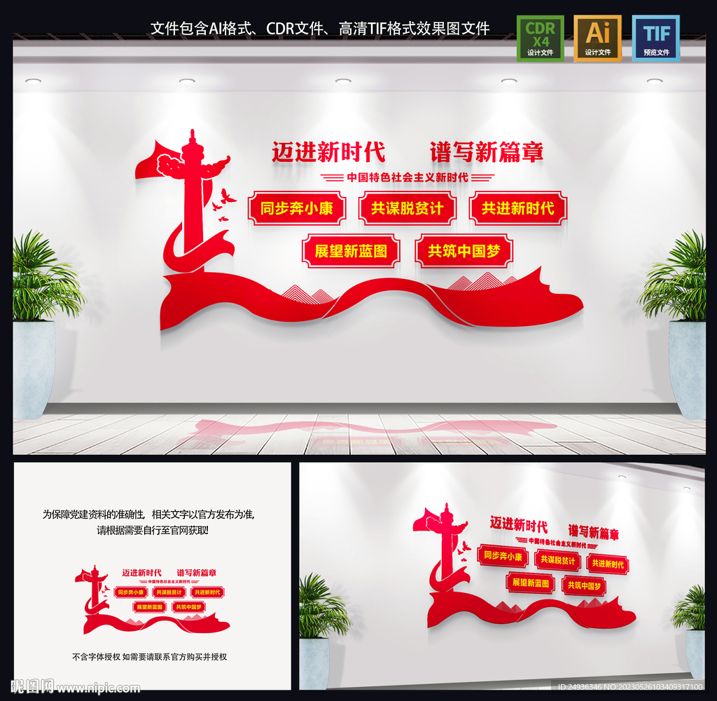 党建文化墙