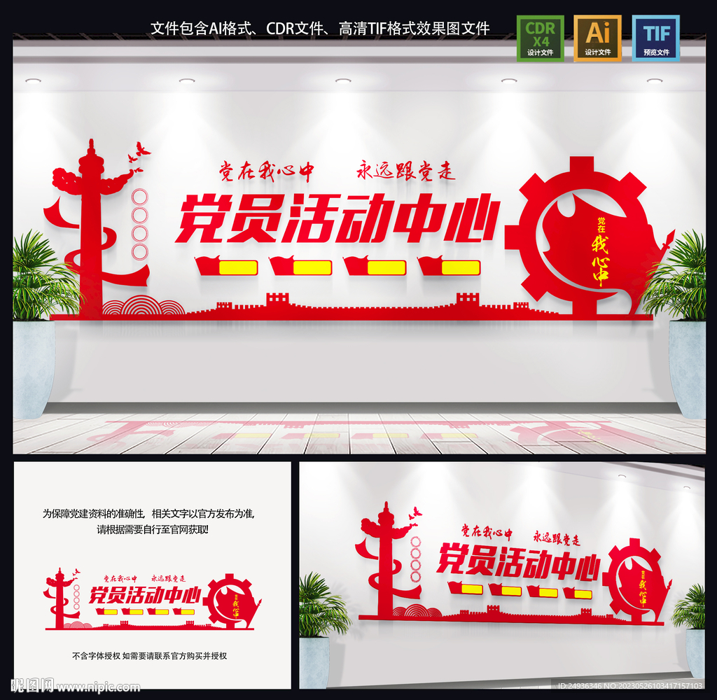 党建文化墙