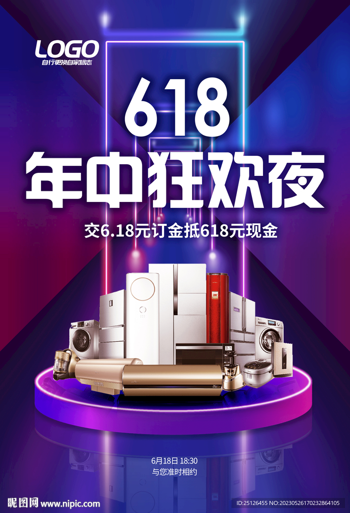 618年中狂欢夜