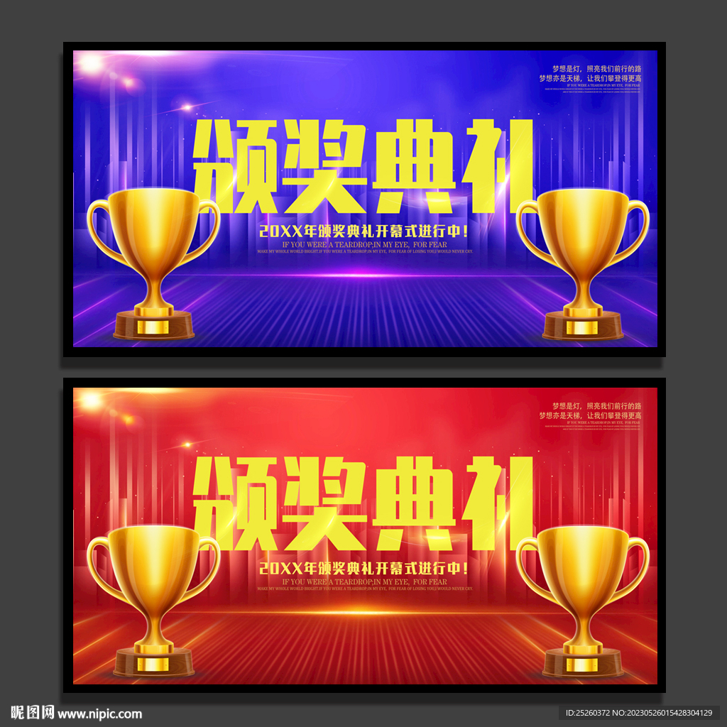 颁奖典礼