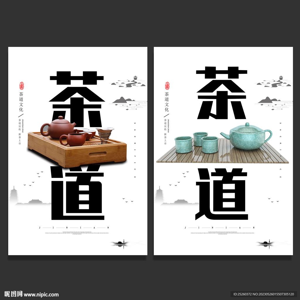 茶道