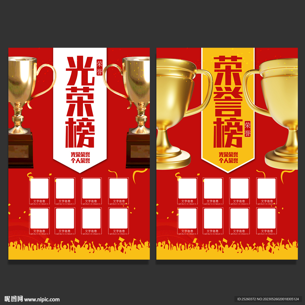 光荣榜