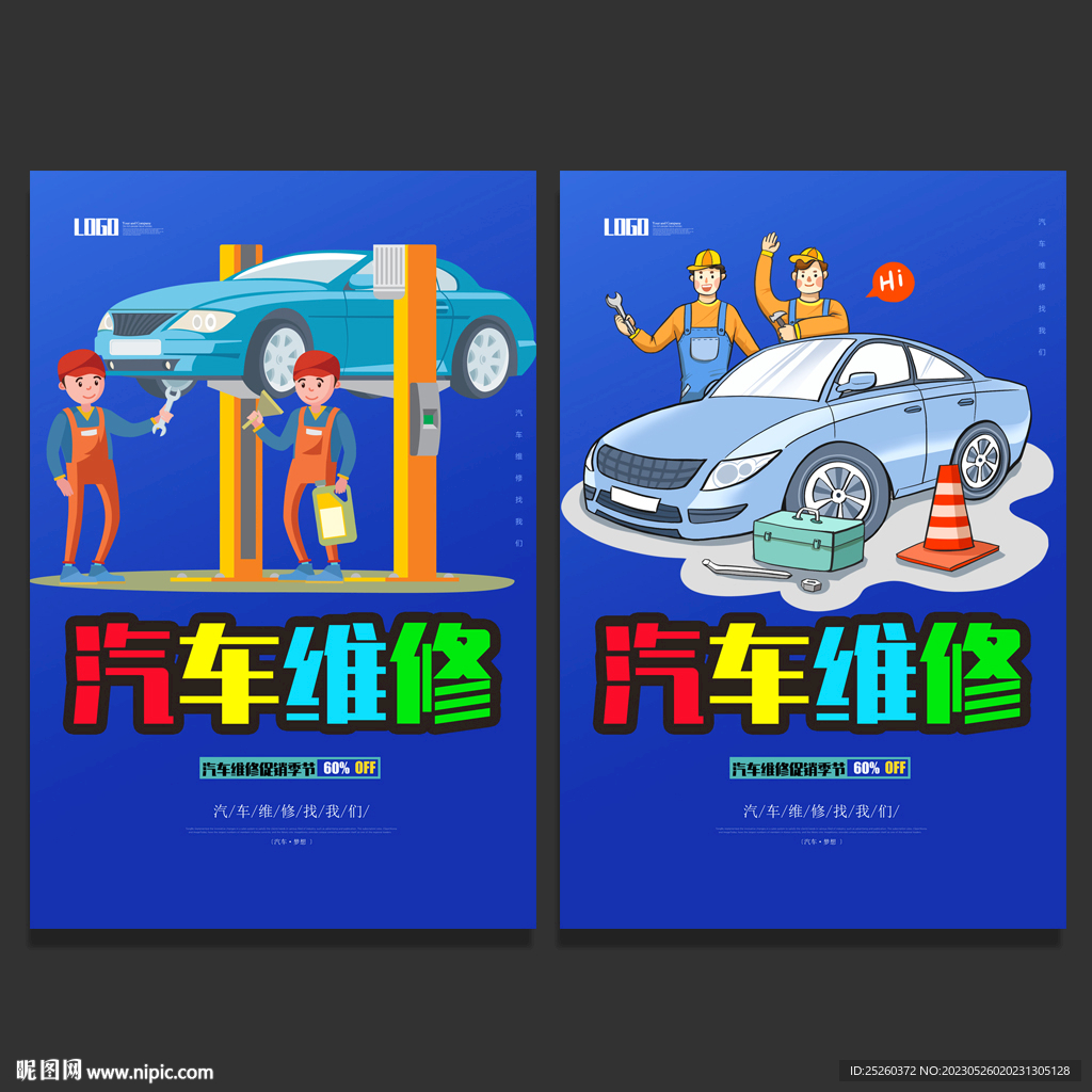 汽车维修
