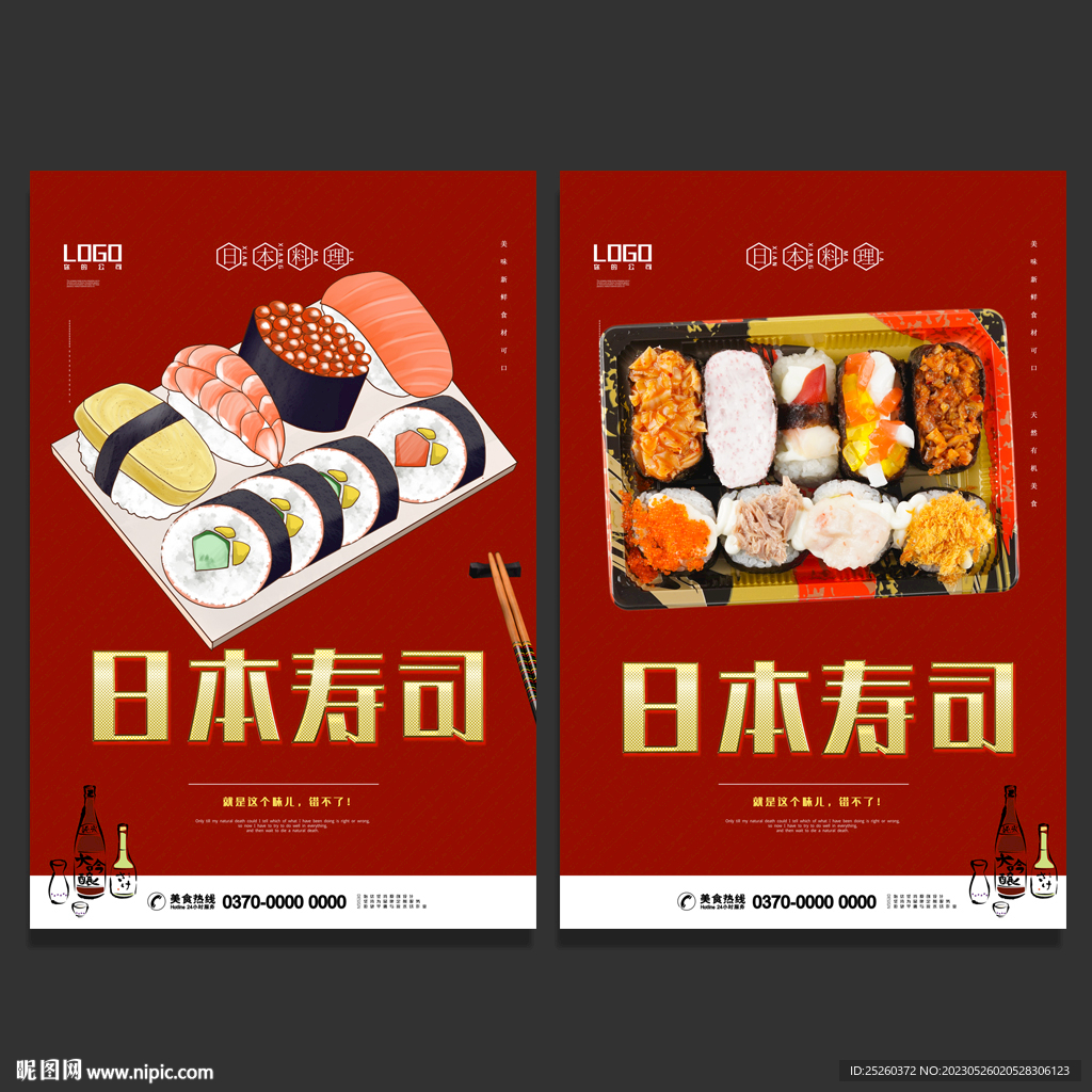 寿司