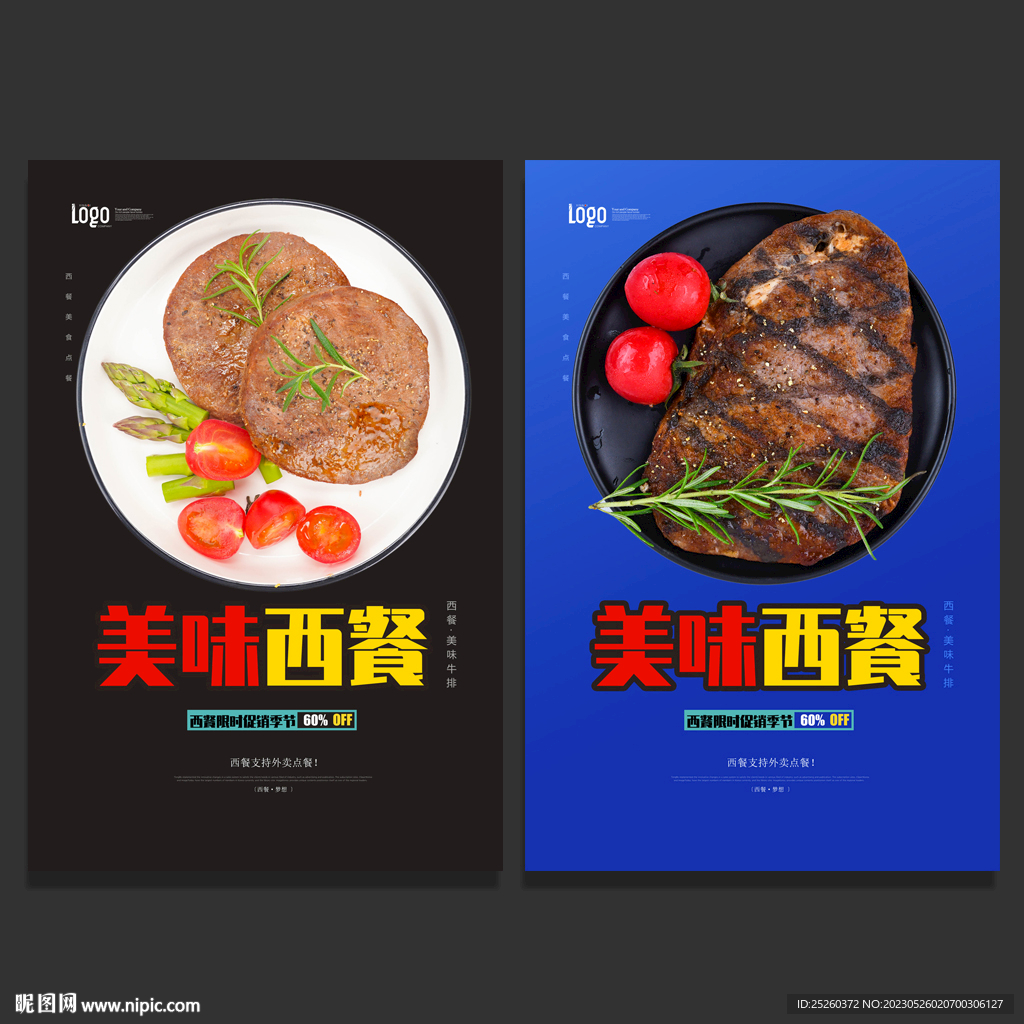 西餐