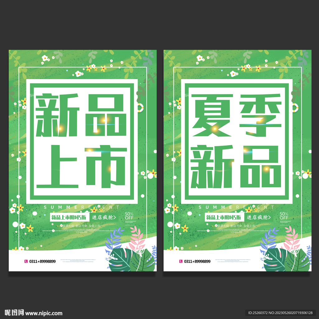 夏季