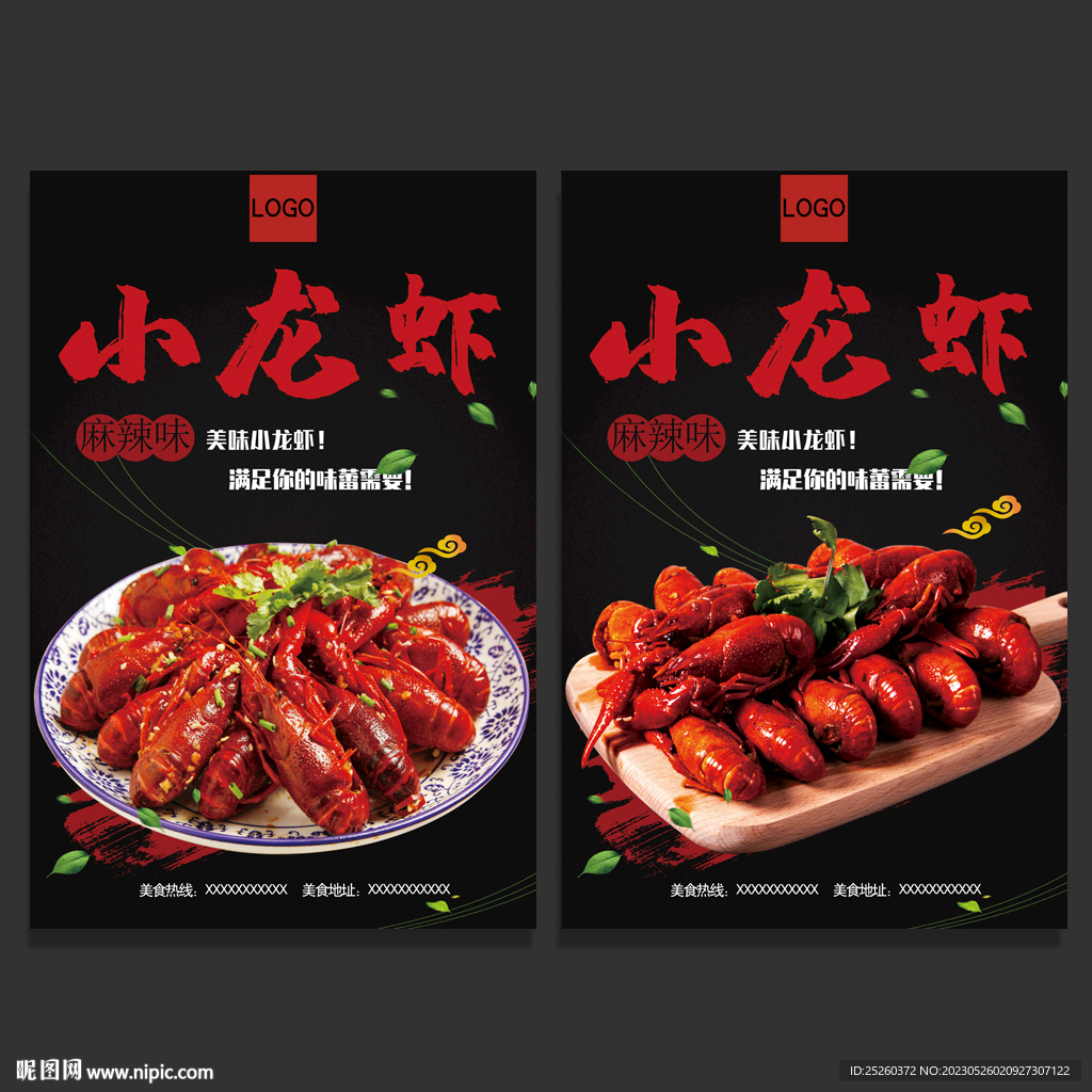 小龙虾