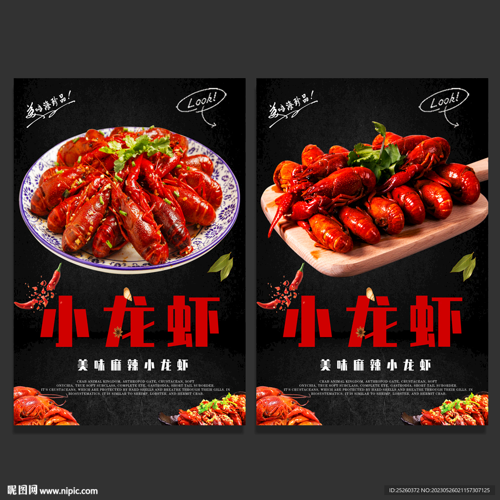 小龙虾