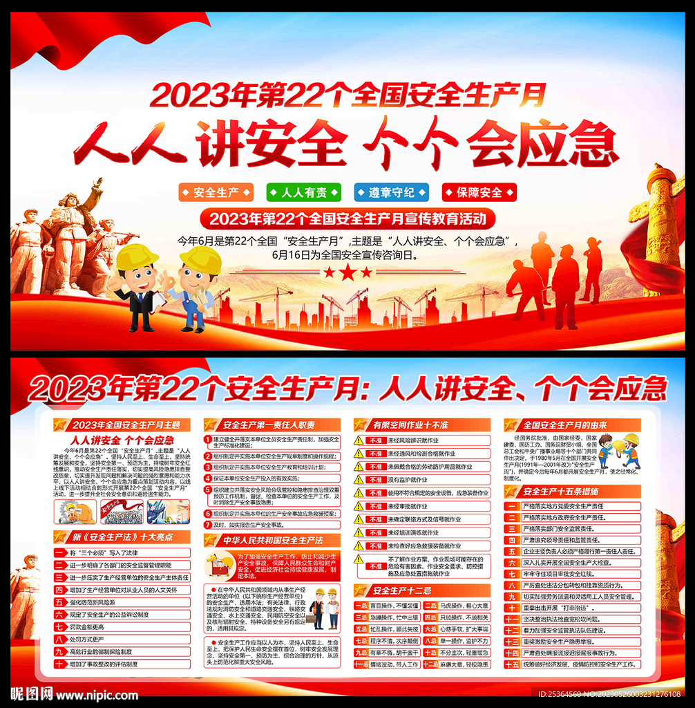 安全生产月海报