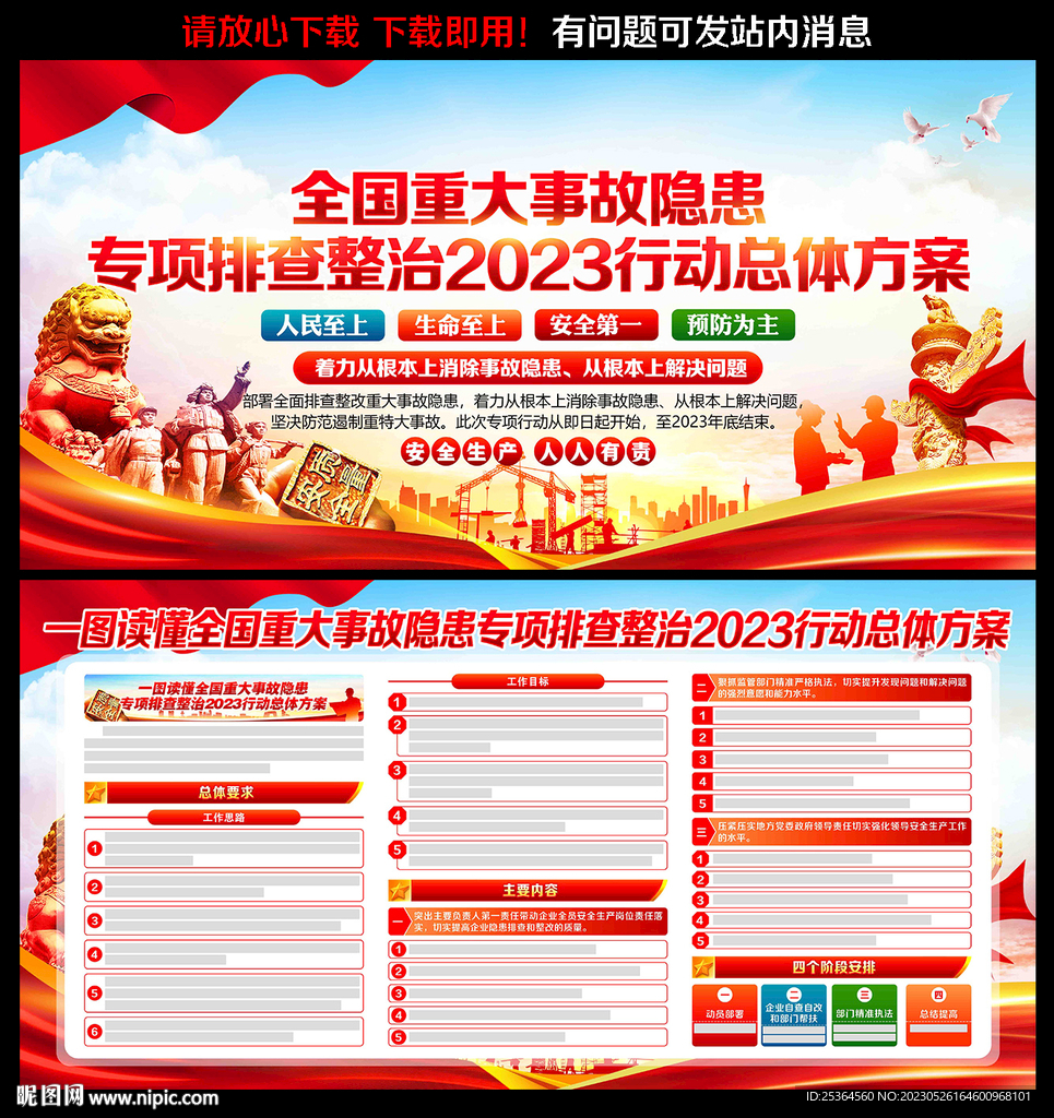 全国重大事故隐患专项排查整治