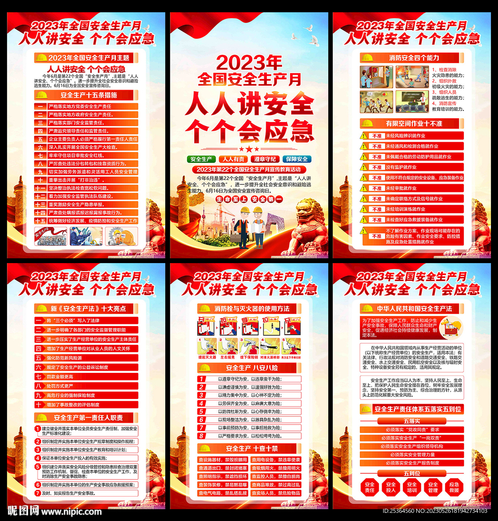 人人讲安全 个个会应急