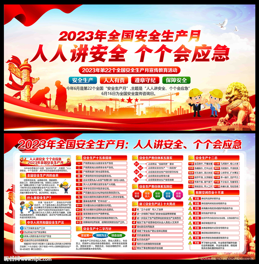人人讲安全 个个会应急