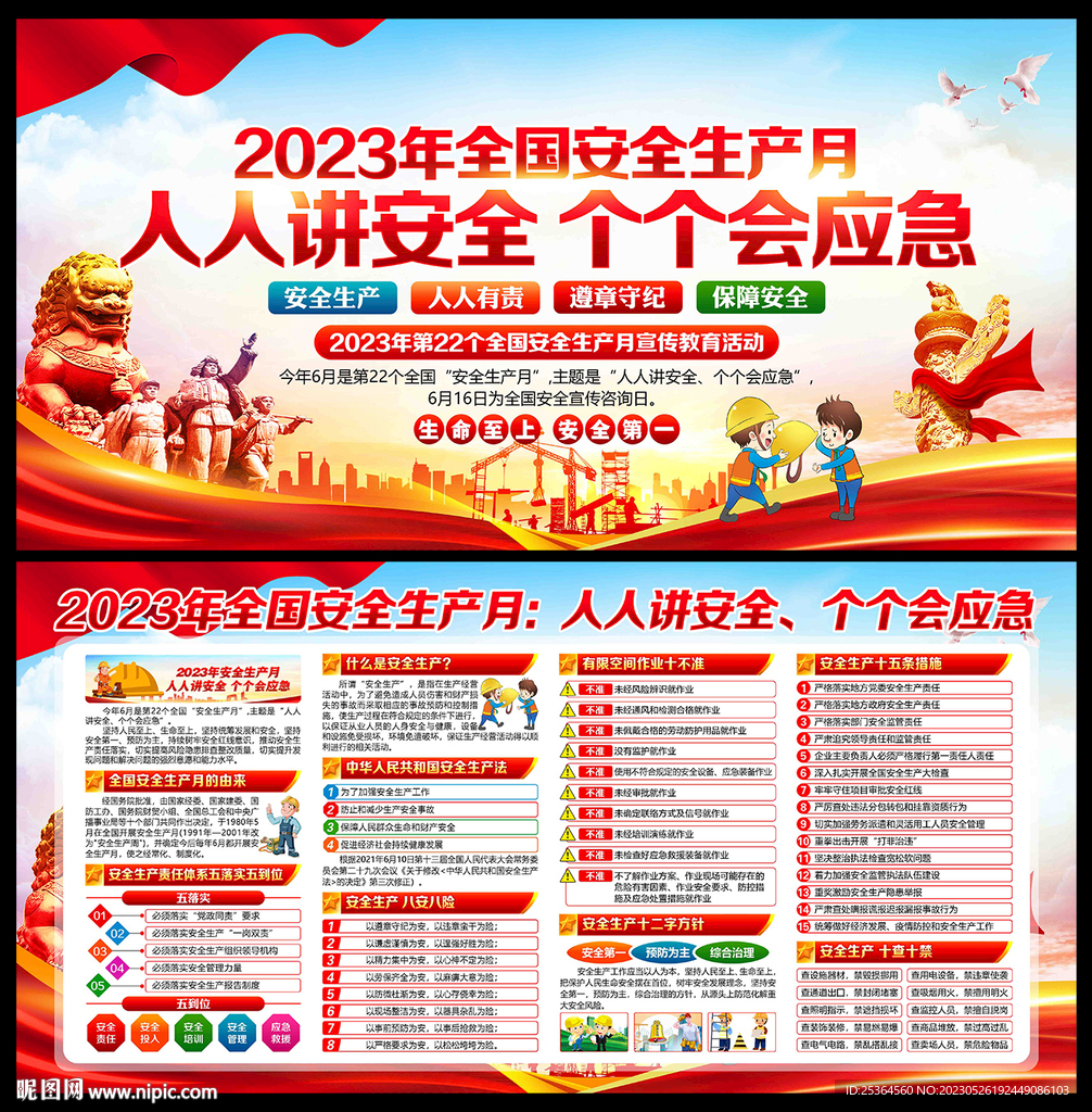 2023安全月