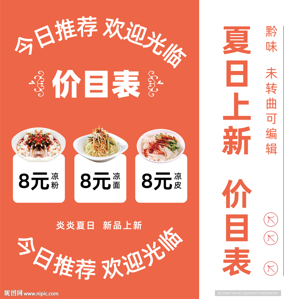 炎炎夏日 新品上新 粉馆价目表