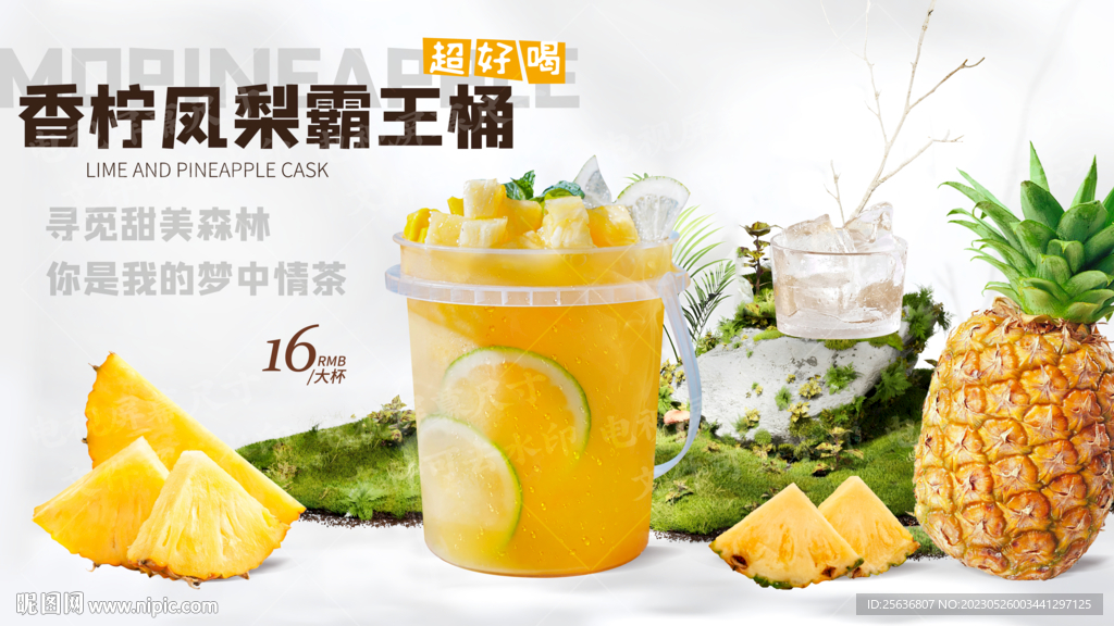 香柠凤梨霸王桶