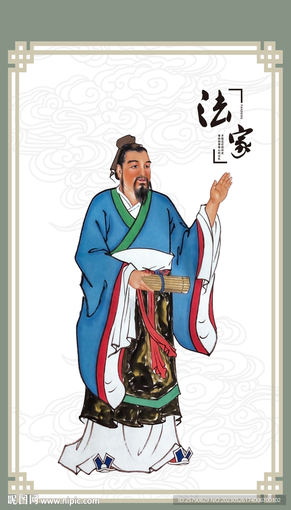 韩非子画像