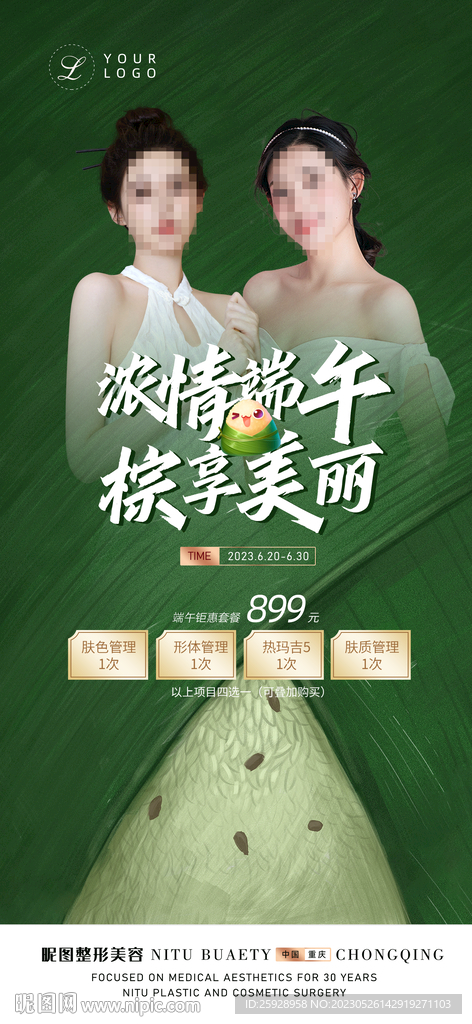 端午医美促销海报