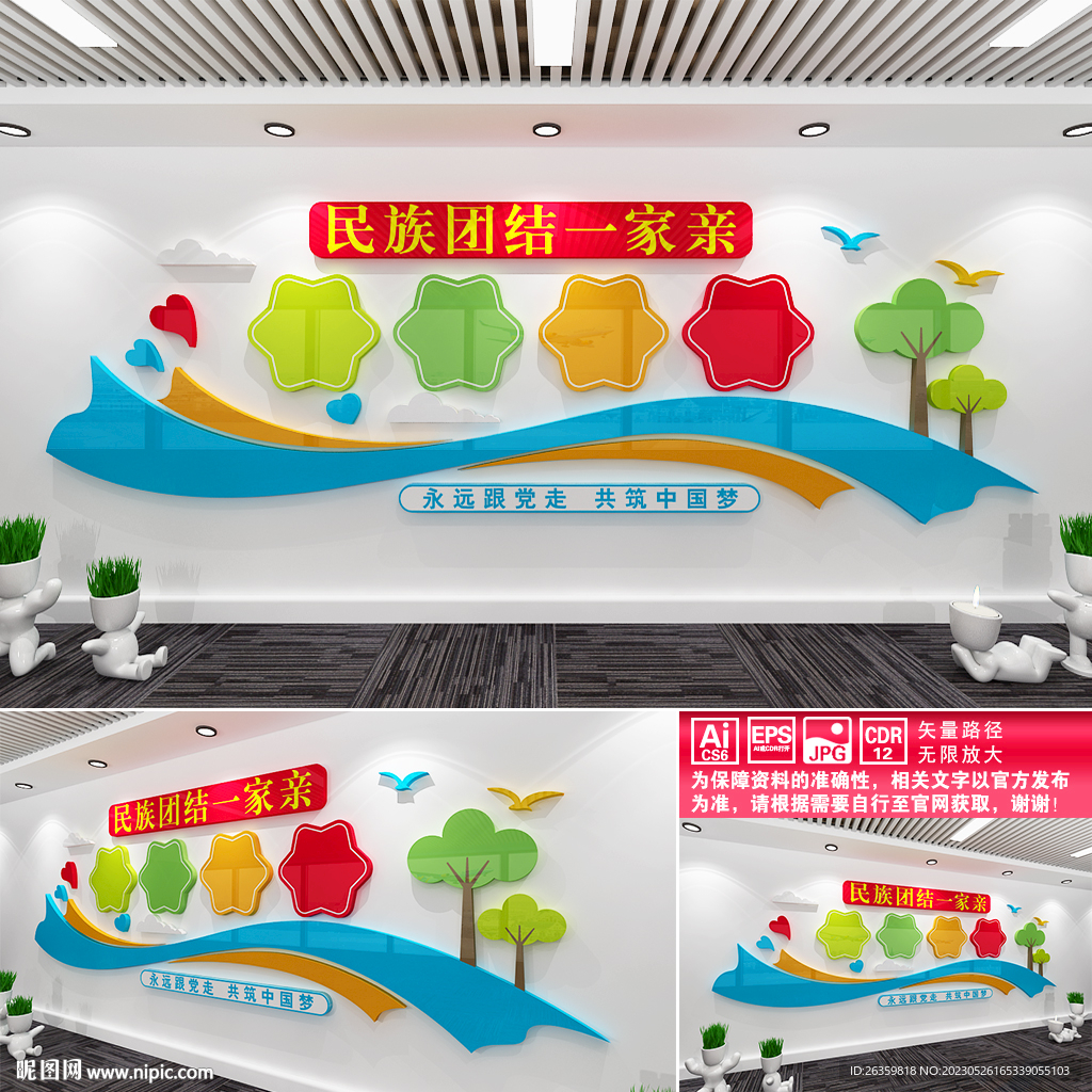 民族团结一家亲