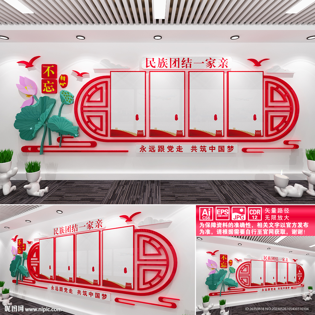 民族团结一家亲