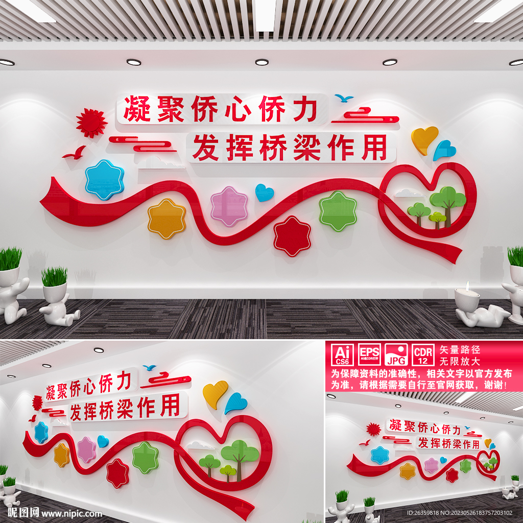 凝聚侨心侨力