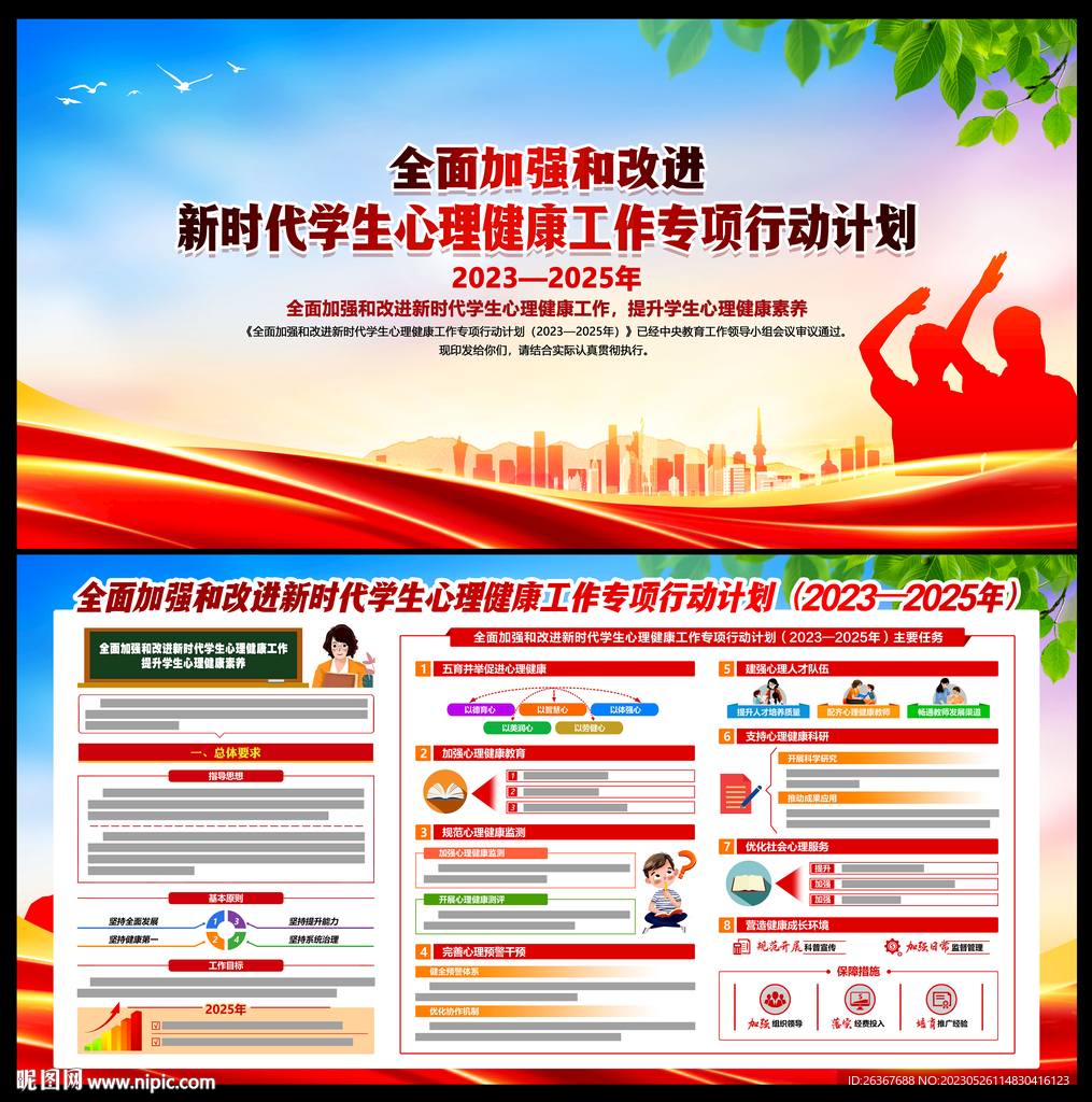 加强和改进学生心理健康工作