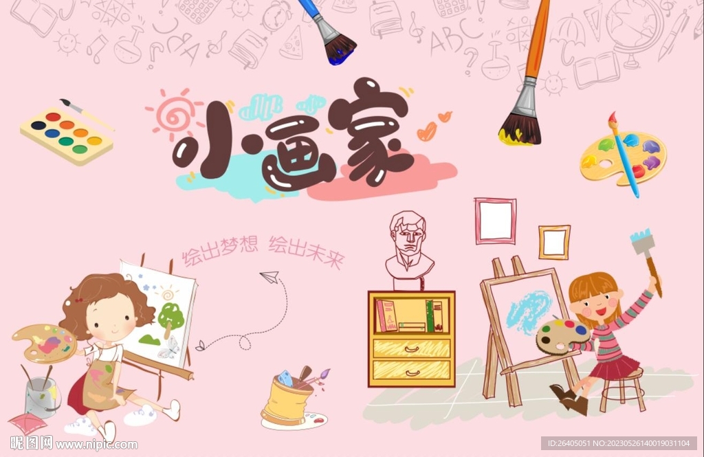 绘画培训