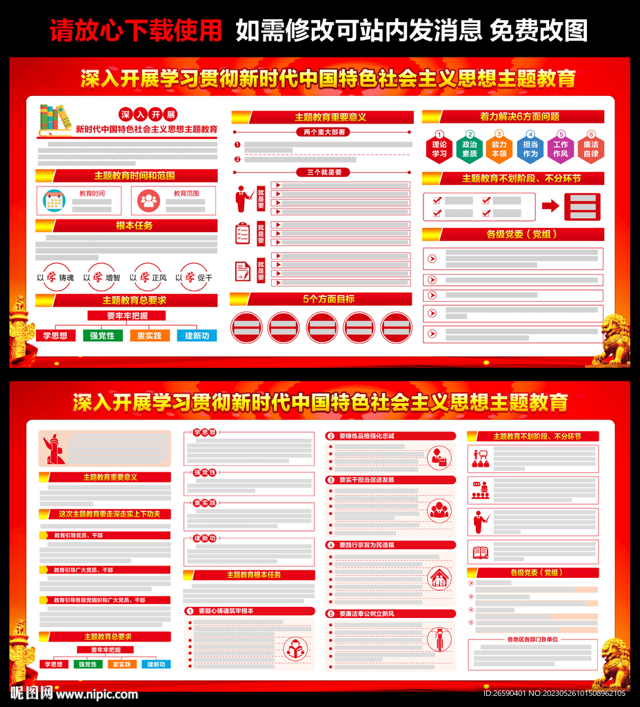 2023主题教育