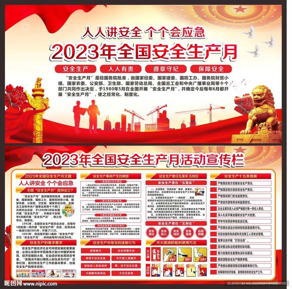 安全月宣传栏